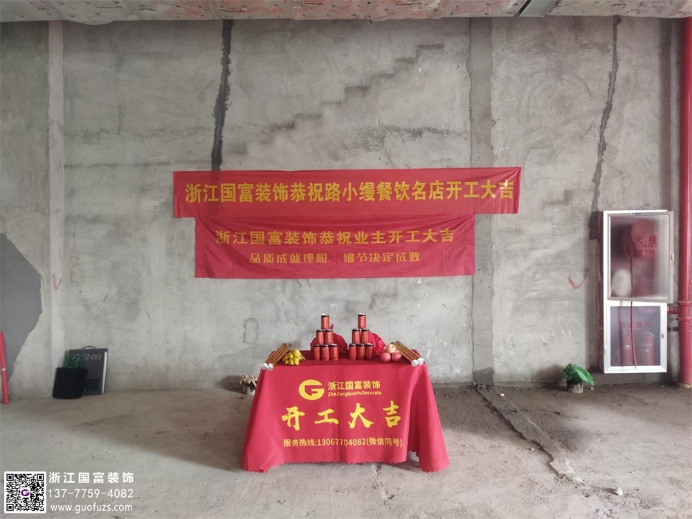 恭祝下沙今喜烤肉店裝修設計開工大吉